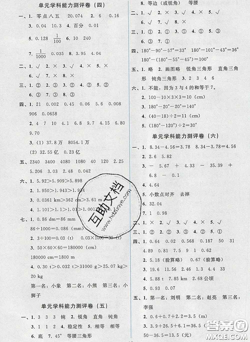 2020春能力培養(yǎng)與測試四年級數(shù)學(xué)下冊人教版湖南專版答案