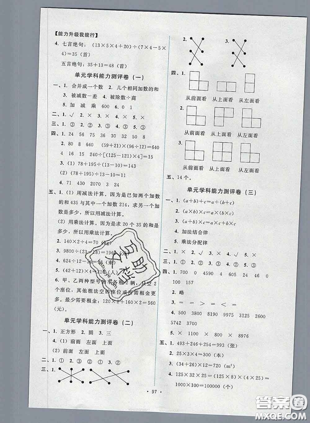 2020春能力培養(yǎng)與測試四年級數(shù)學(xué)下冊人教版湖南專版答案