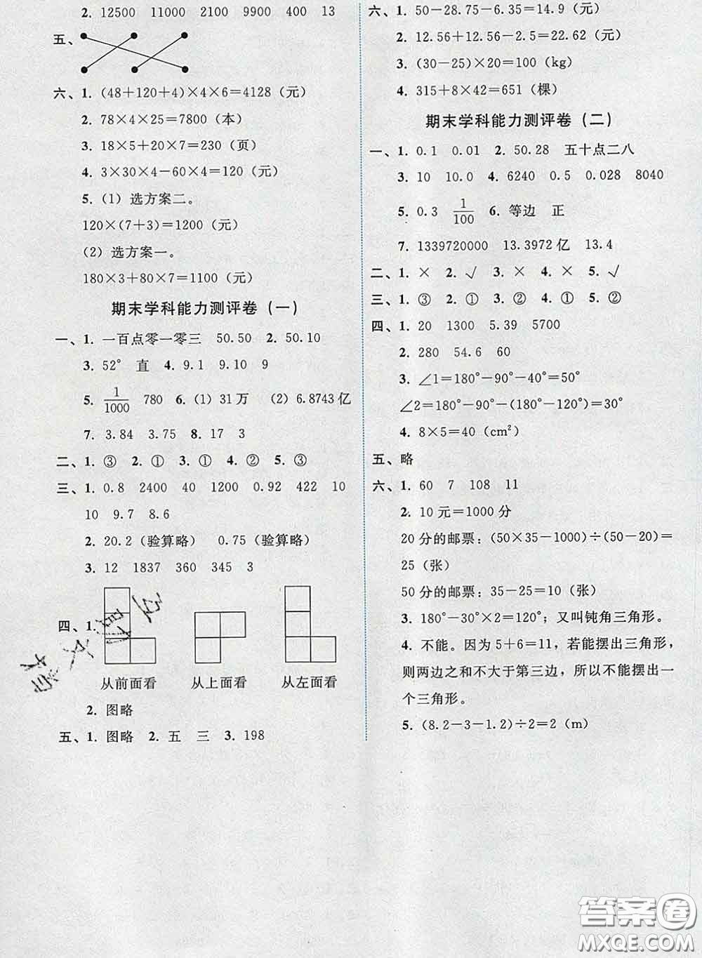 2020春能力培養(yǎng)與測試四年級數(shù)學(xué)下冊人教版湖南專版答案