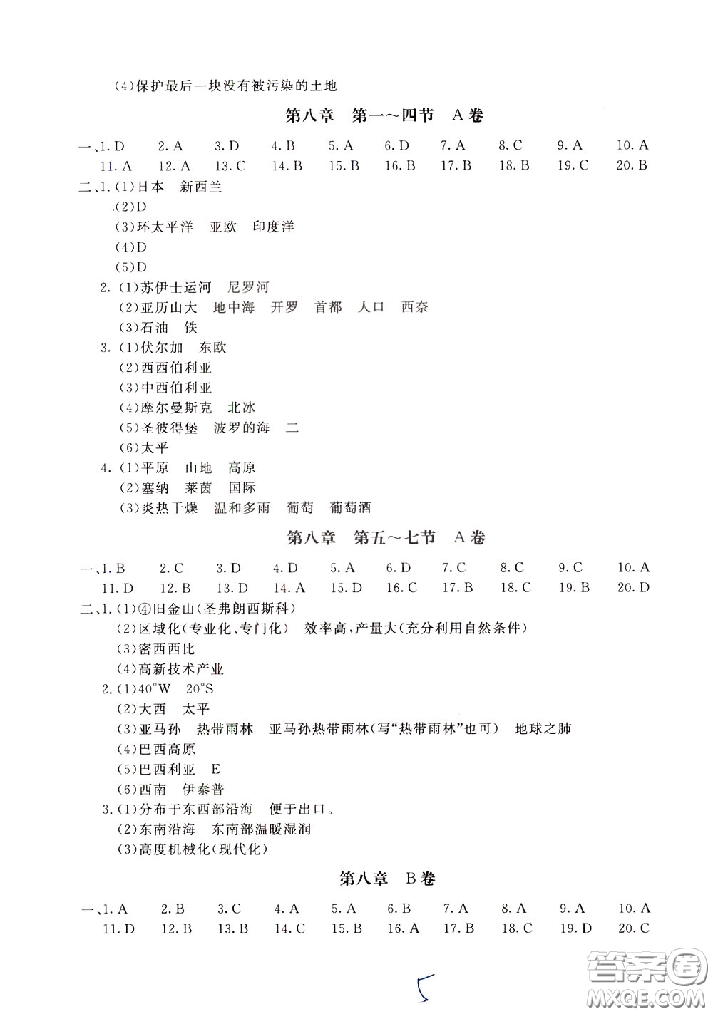 2020年新課堂AB卷單元測試地理七年級下冊湖南教育版參考答案