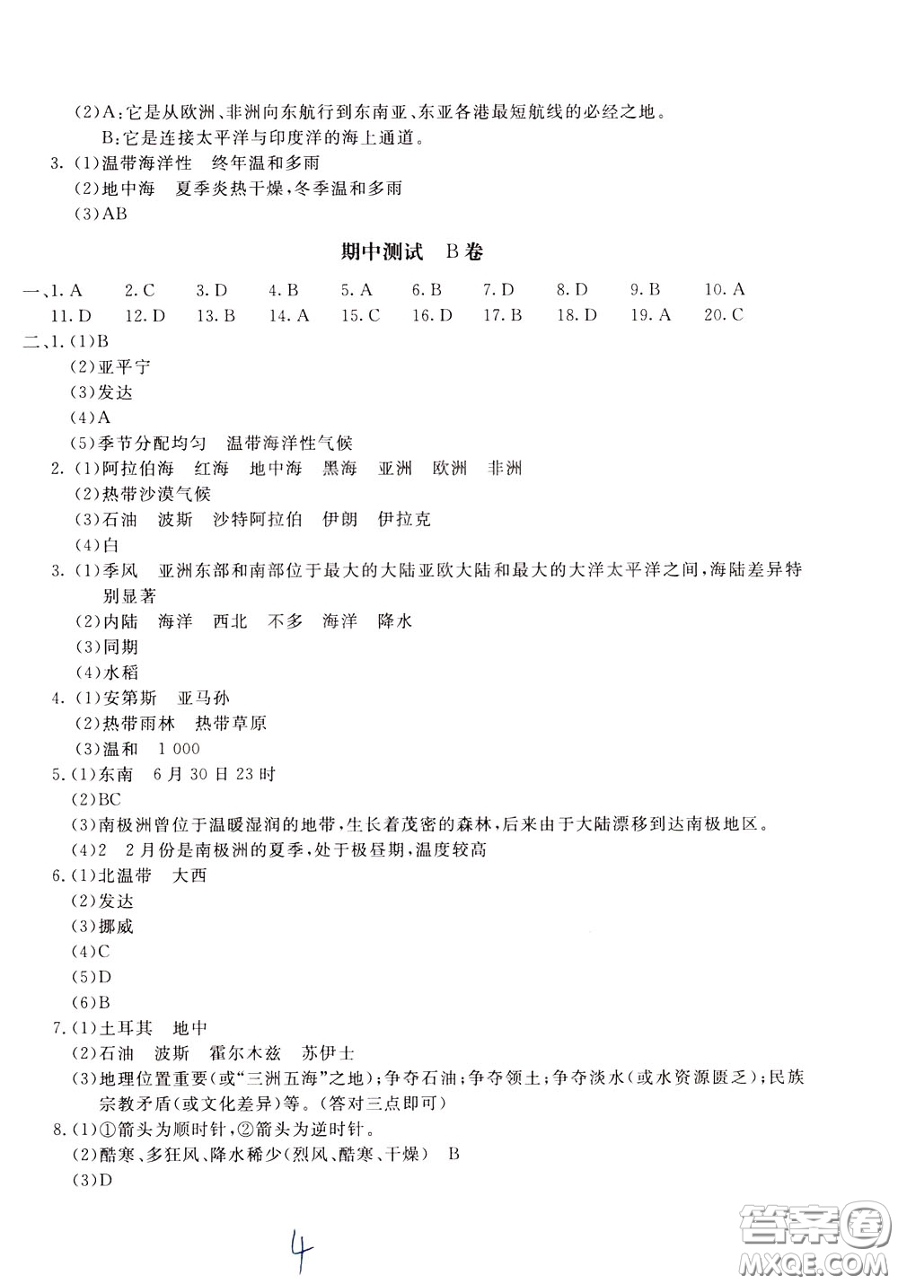 2020年新課堂AB卷單元測試地理七年級下冊湖南教育版參考答案