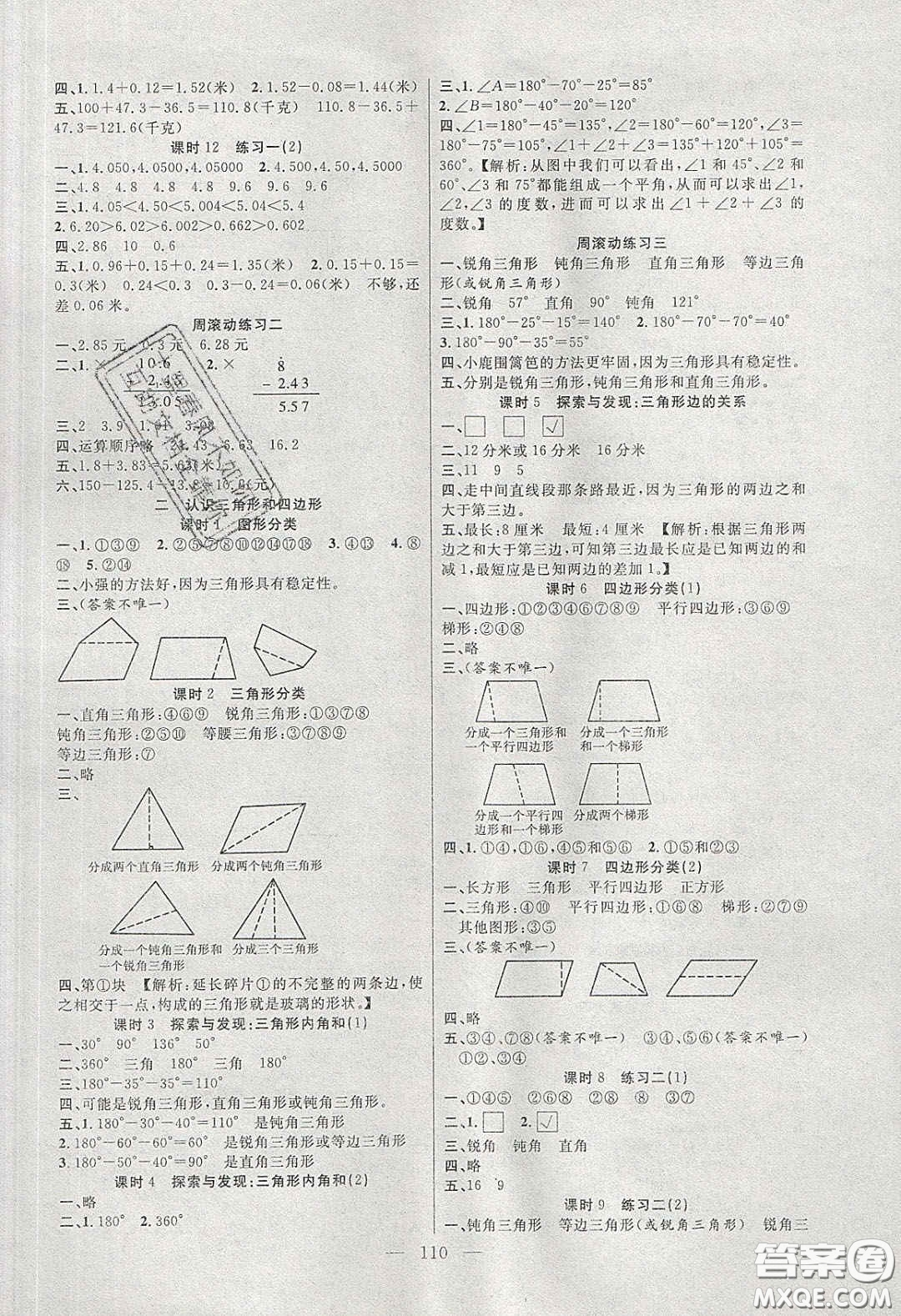 陽(yáng)光出版社2020春快樂(lè)練習(xí)作業(yè)本四年級(jí)數(shù)學(xué)下冊(cè)北師大版答案