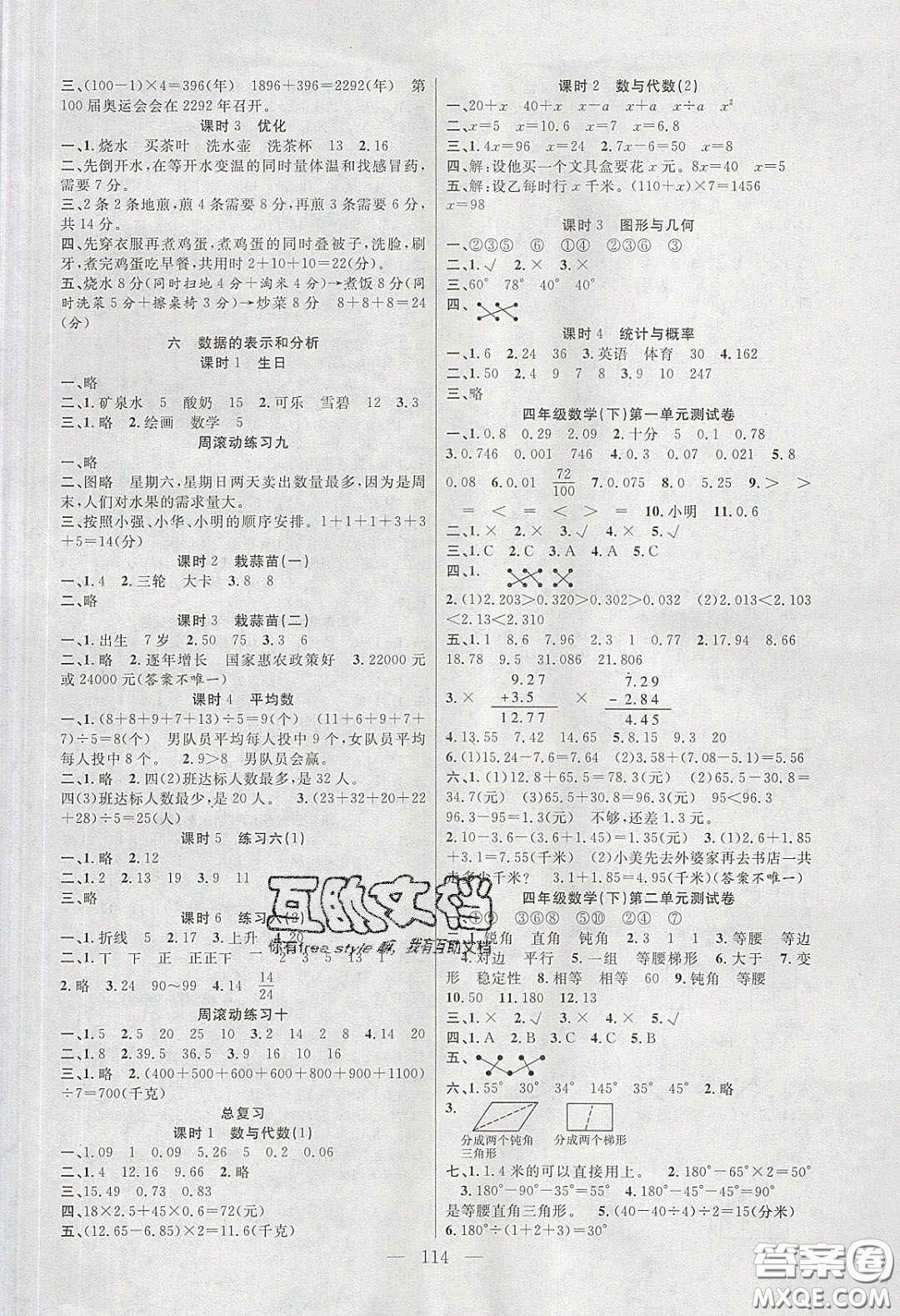 陽(yáng)光出版社2020春快樂(lè)練習(xí)作業(yè)本四年級(jí)數(shù)學(xué)下冊(cè)北師大版答案