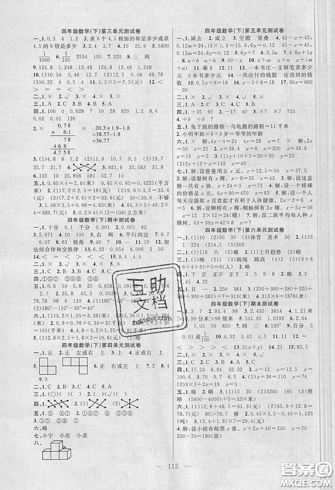 陽(yáng)光出版社2020春快樂(lè)練習(xí)作業(yè)本四年級(jí)數(shù)學(xué)下冊(cè)北師大版答案