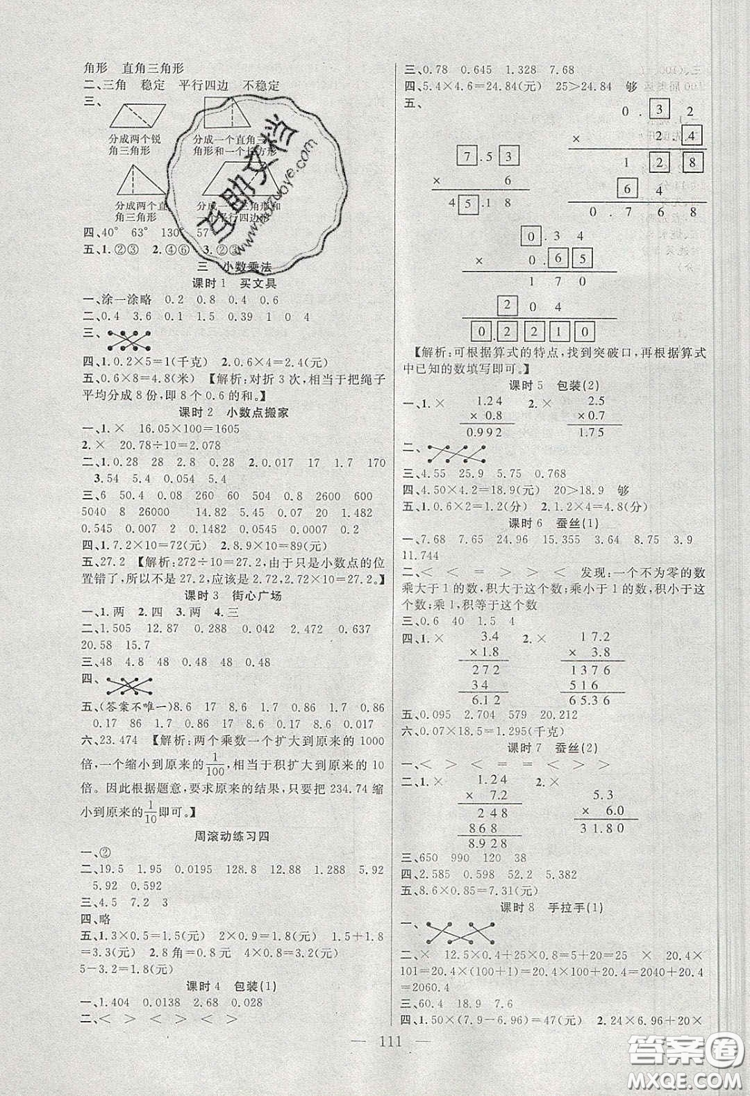 陽(yáng)光出版社2020春快樂(lè)練習(xí)作業(yè)本四年級(jí)數(shù)學(xué)下冊(cè)北師大版答案