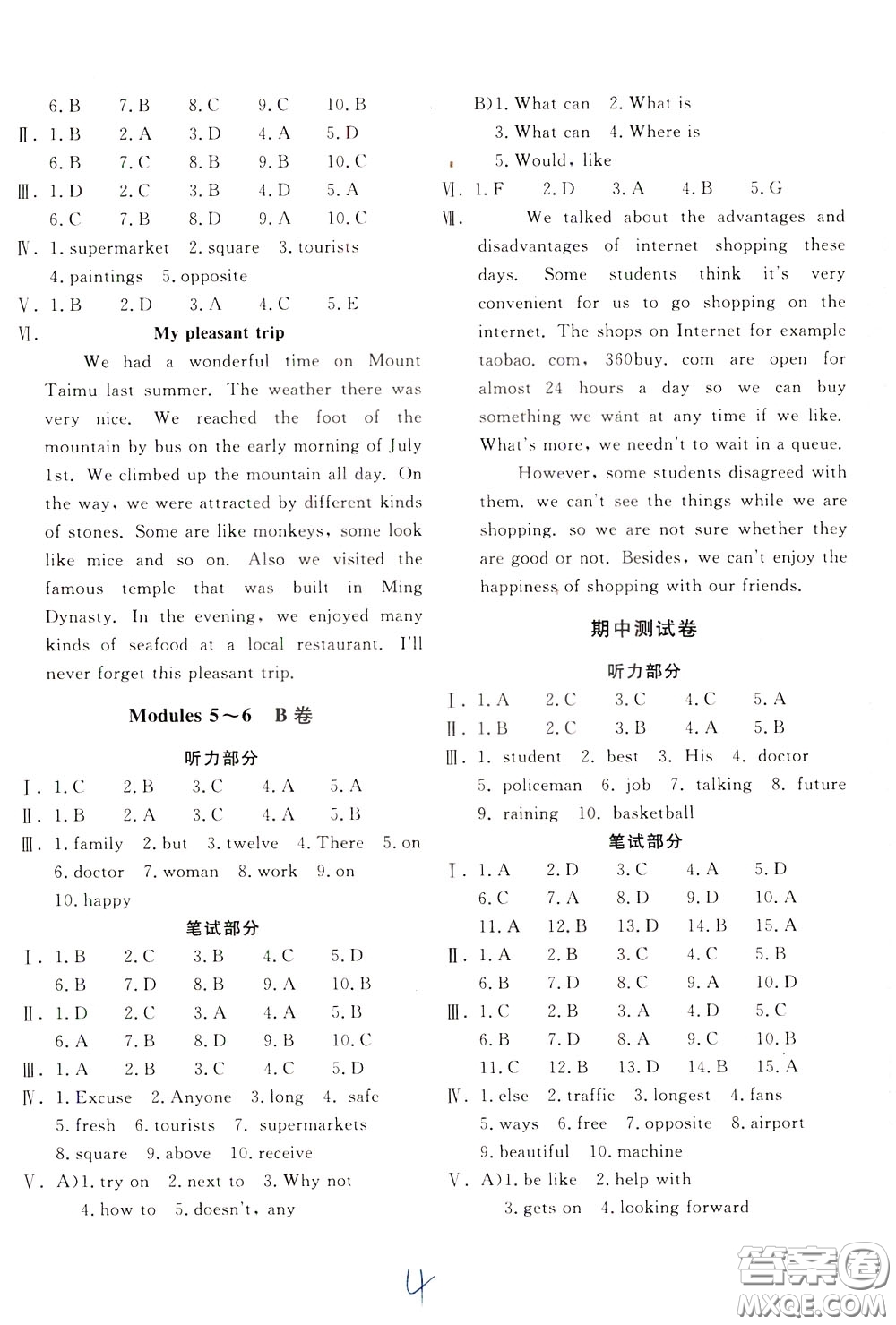 2020年新課堂AB卷單元測(cè)試英語(yǔ)七年級(jí)下冊(cè)外研版參考答案