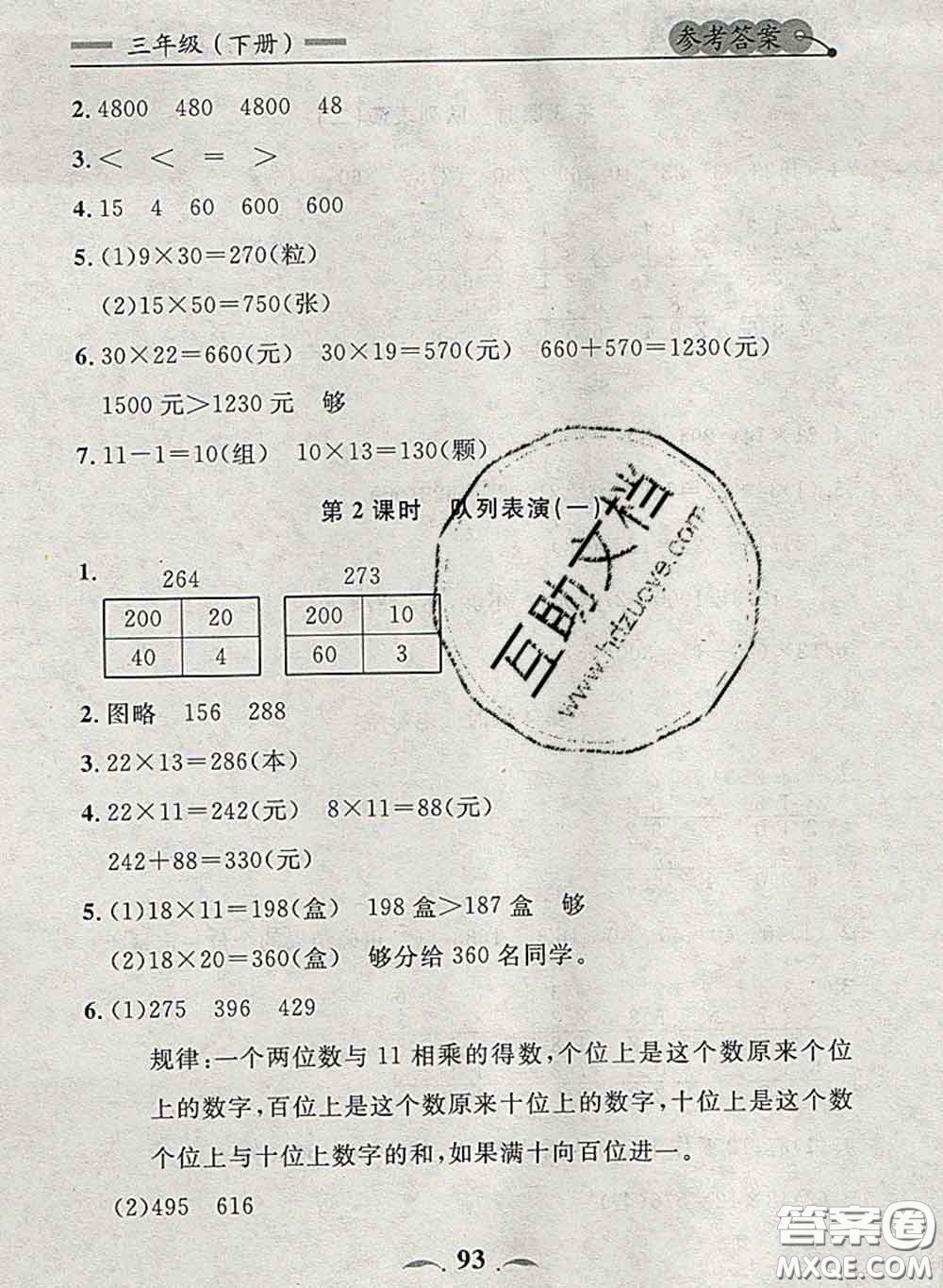 2020新版點石成金金牌每課通三年級數(shù)學下冊北師版答案