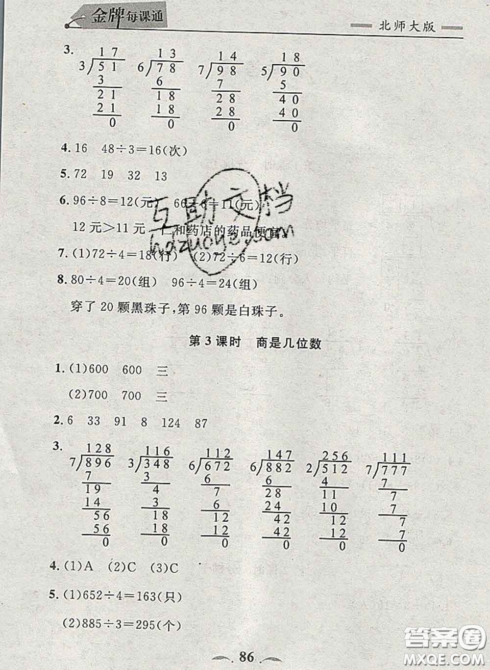 2020新版點石成金金牌每課通三年級數(shù)學下冊北師版答案