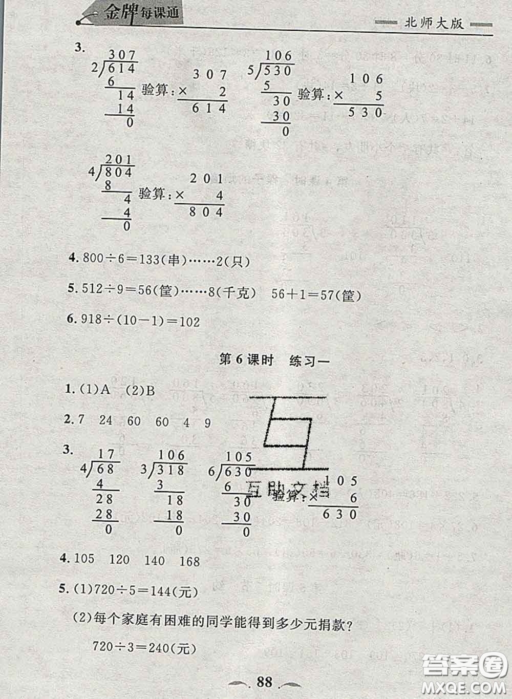 2020新版點石成金金牌每課通三年級數(shù)學下冊北師版答案