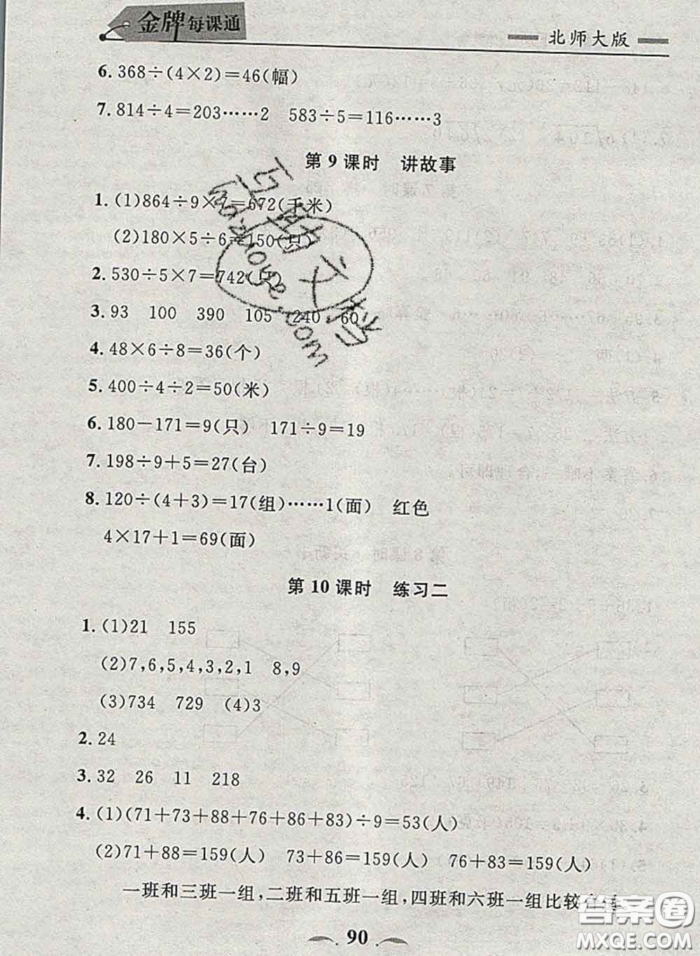 2020新版點石成金金牌每課通三年級數(shù)學下冊北師版答案