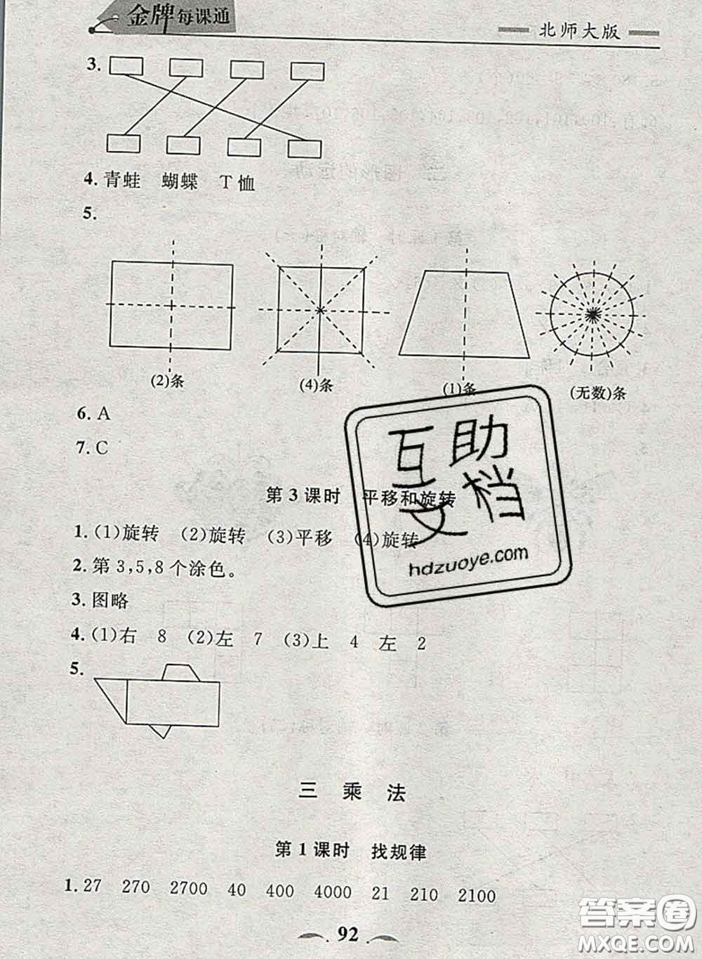 2020新版點石成金金牌每課通三年級數(shù)學下冊北師版答案