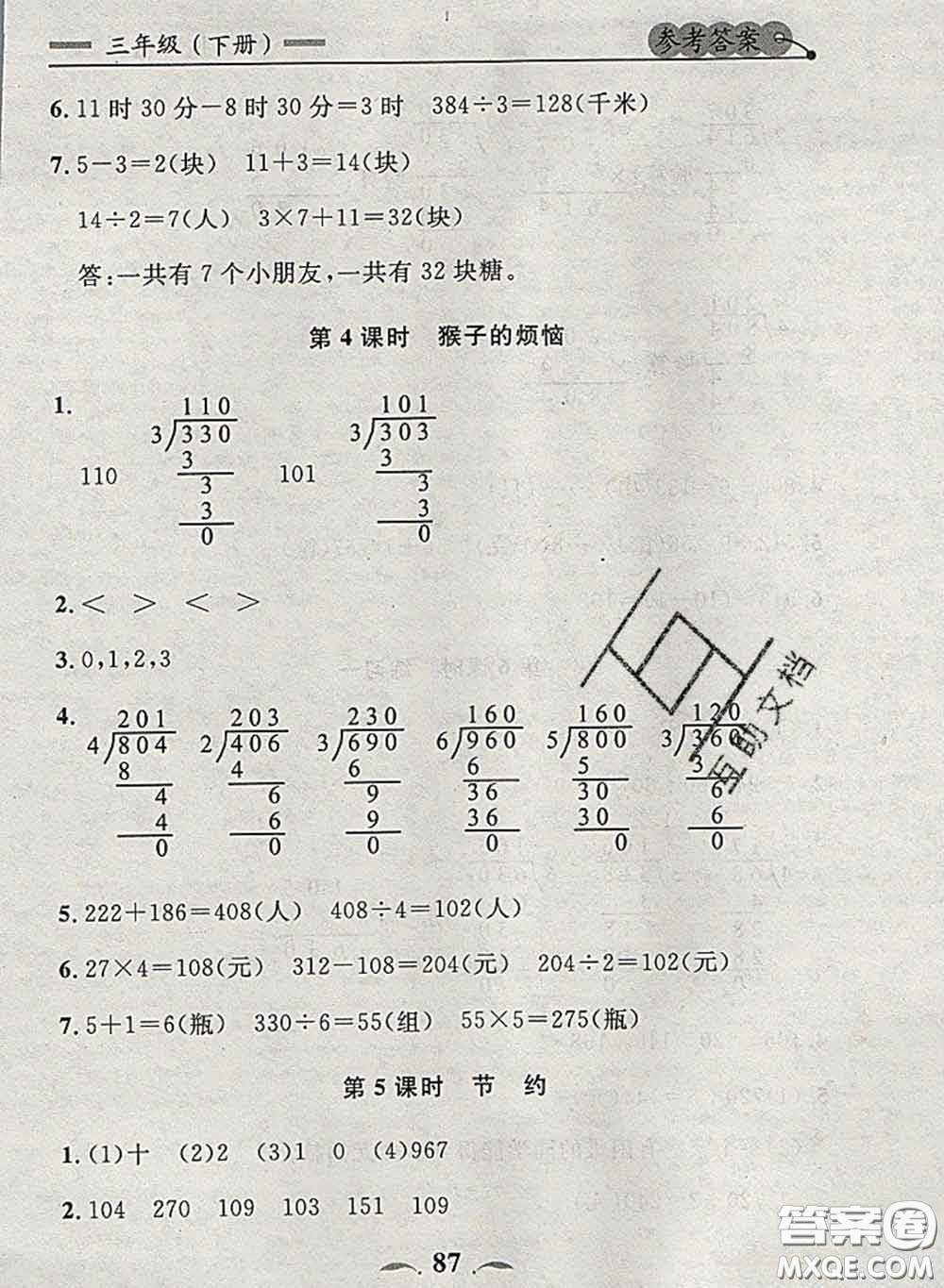 2020新版點石成金金牌每課通三年級數(shù)學下冊北師版答案