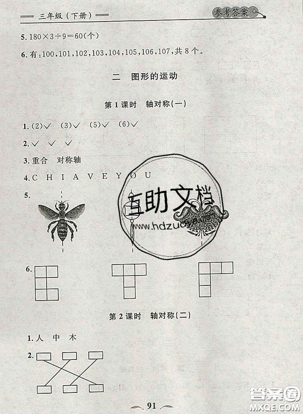 2020新版點石成金金牌每課通三年級數(shù)學下冊北師版答案