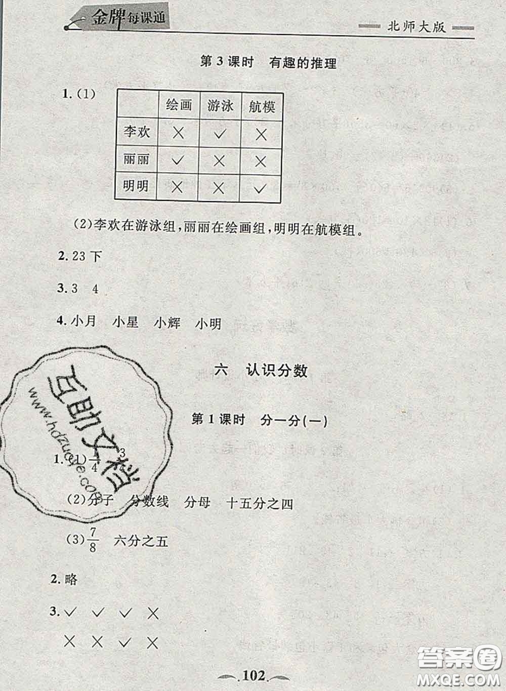 2020新版點石成金金牌每課通三年級數(shù)學下冊北師版答案