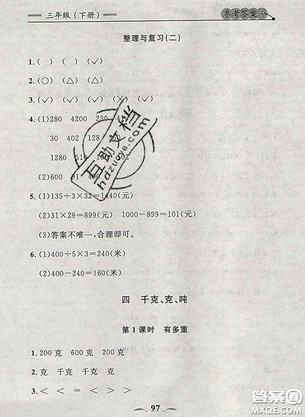 2020新版點石成金金牌每課通三年級數(shù)學下冊北師版答案