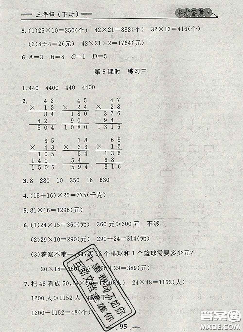 2020新版點石成金金牌每課通三年級數(shù)學下冊北師版答案