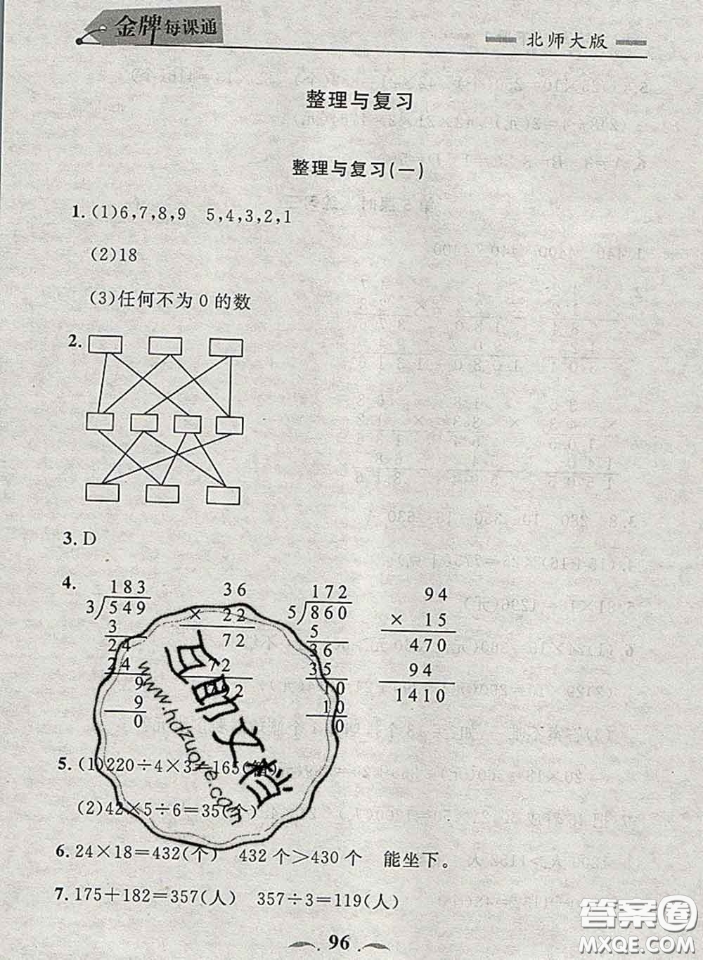 2020新版點石成金金牌每課通三年級數(shù)學下冊北師版答案