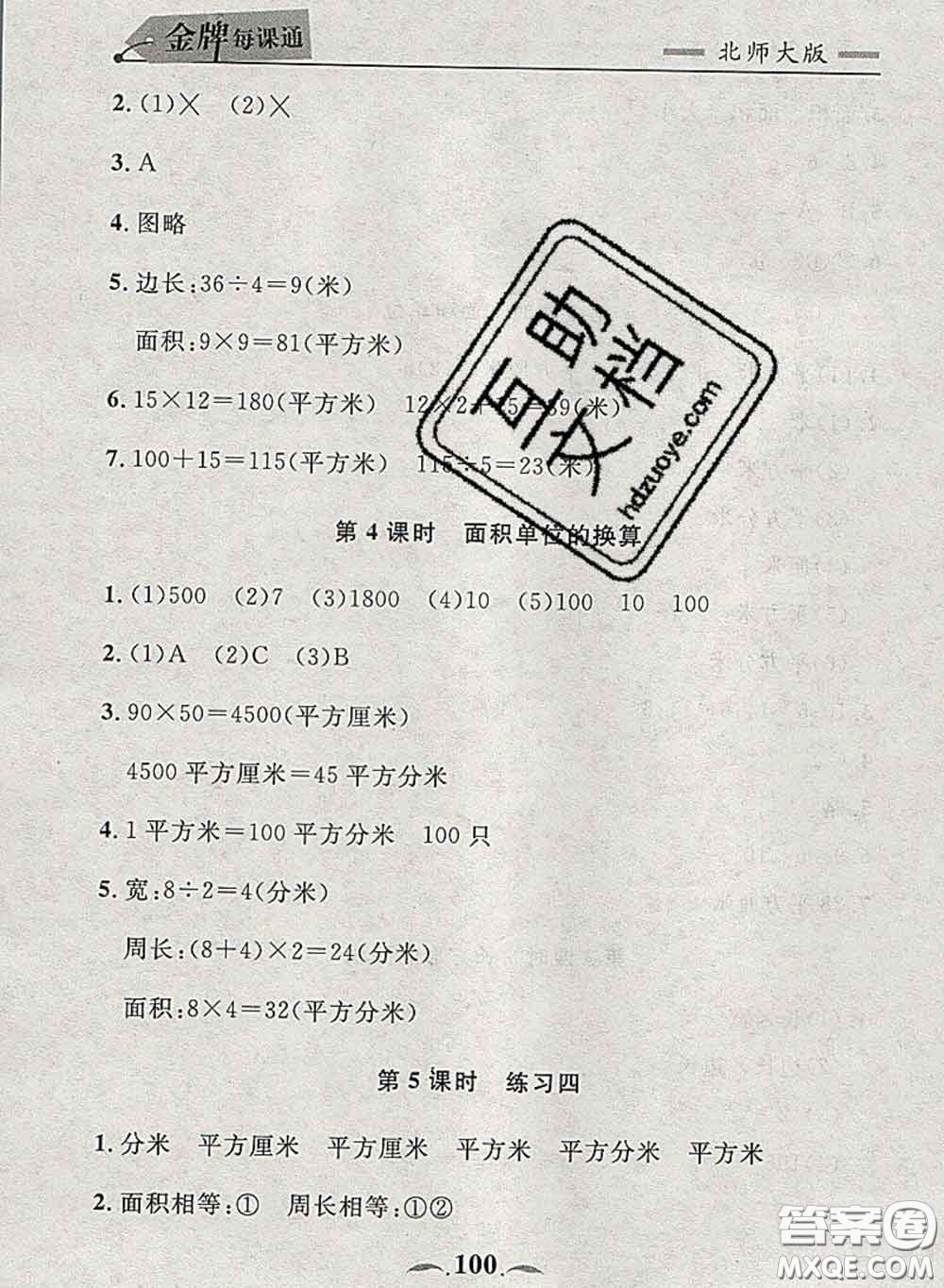 2020新版點石成金金牌每課通三年級數(shù)學下冊北師版答案