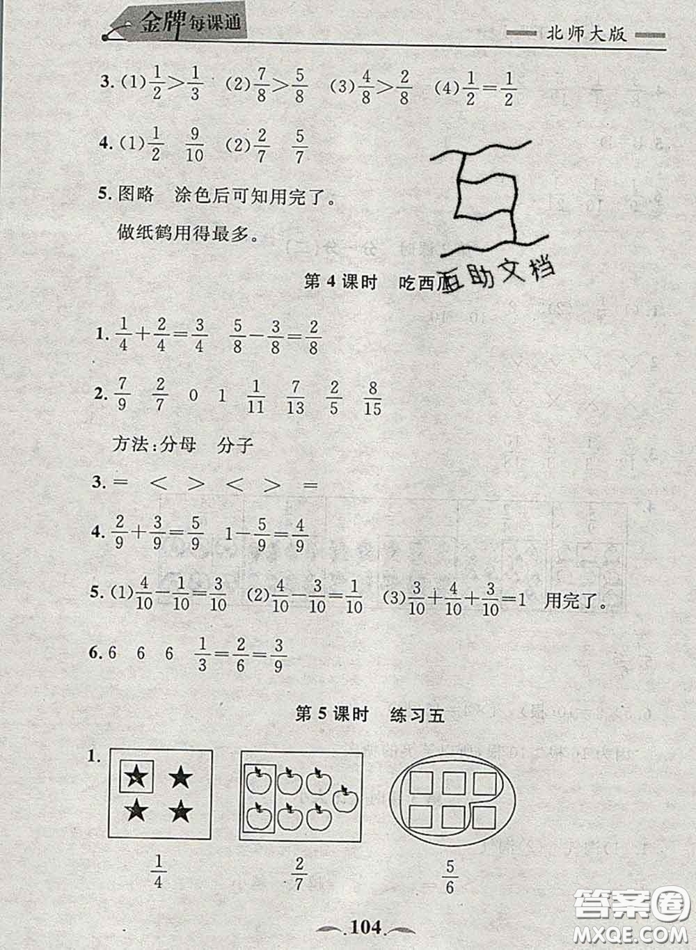 2020新版點石成金金牌每課通三年級數(shù)學下冊北師版答案