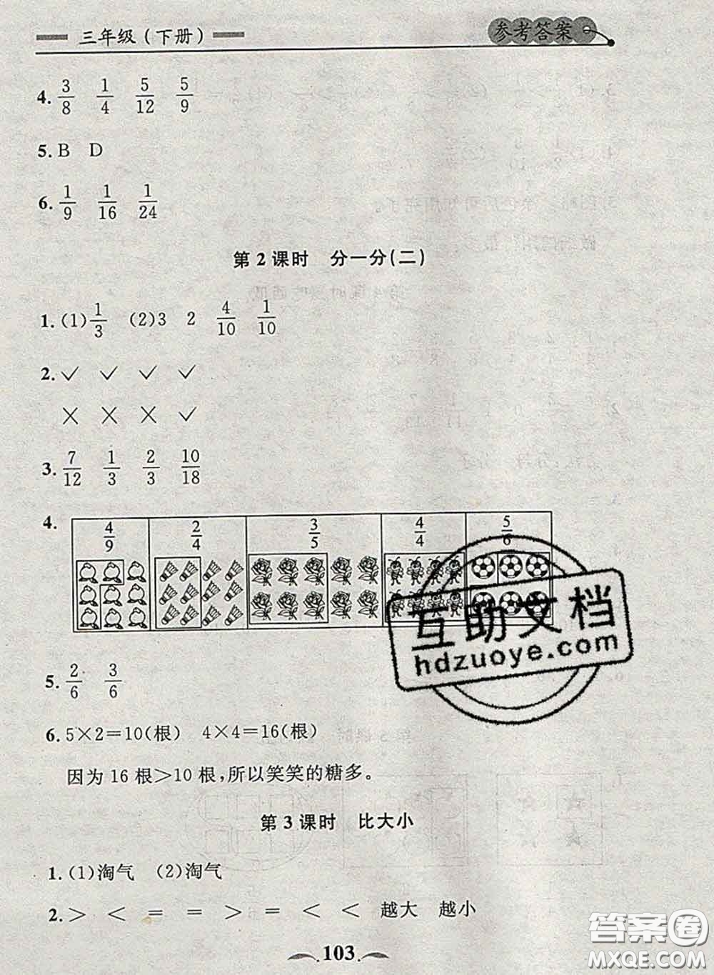 2020新版點石成金金牌每課通三年級數(shù)學下冊北師版答案