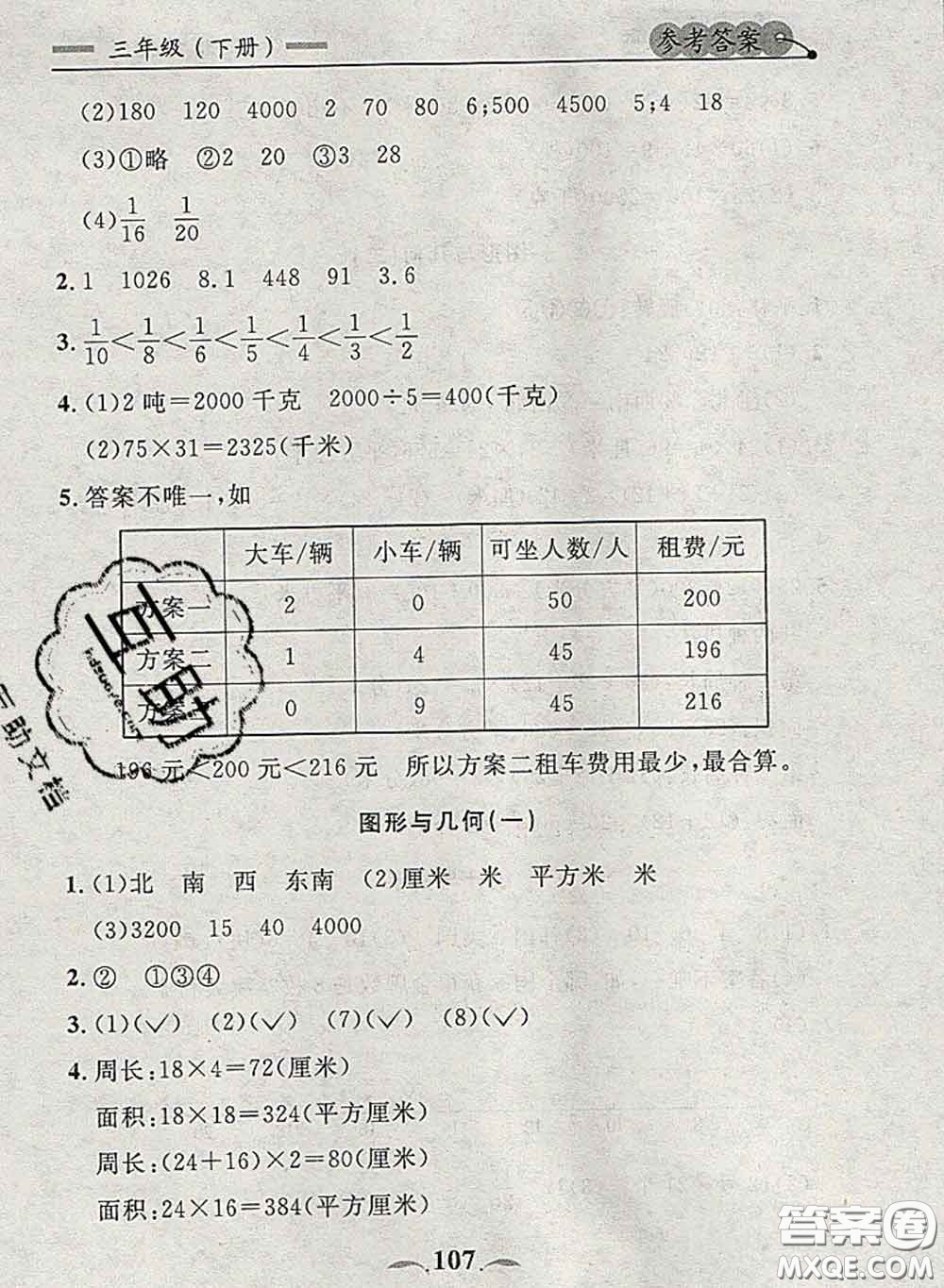 2020新版點石成金金牌每課通三年級數(shù)學下冊北師版答案