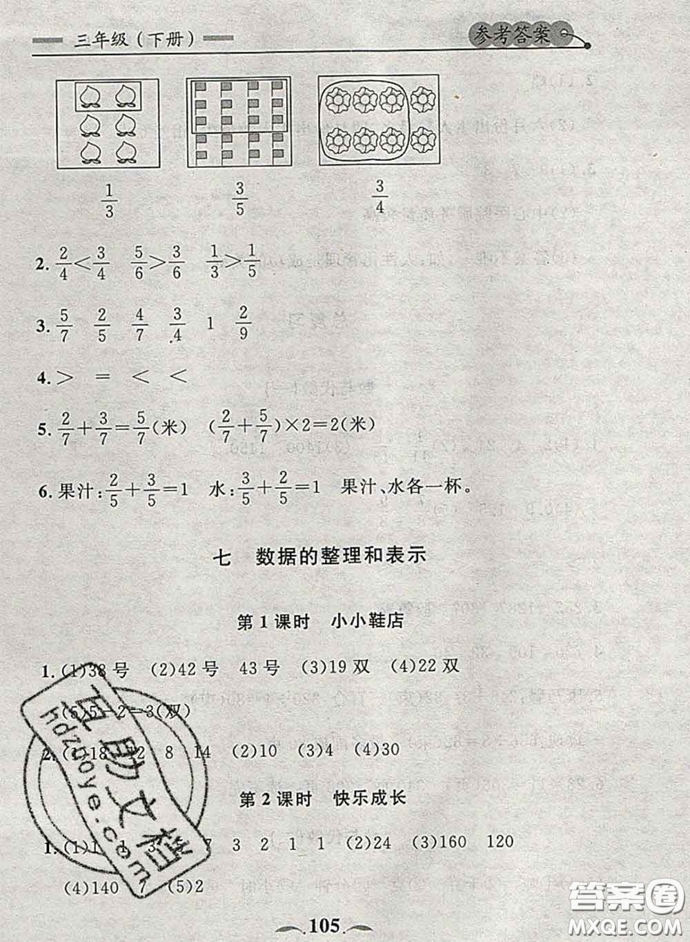 2020新版點石成金金牌每課通三年級數(shù)學下冊北師版答案