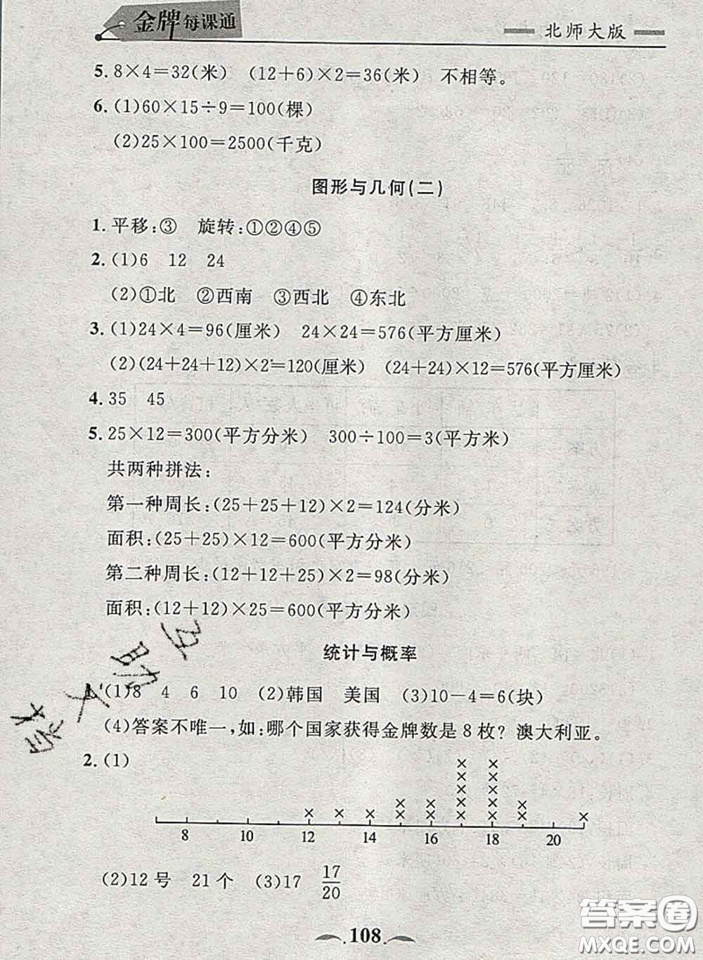 2020新版點石成金金牌每課通三年級數(shù)學下冊北師版答案