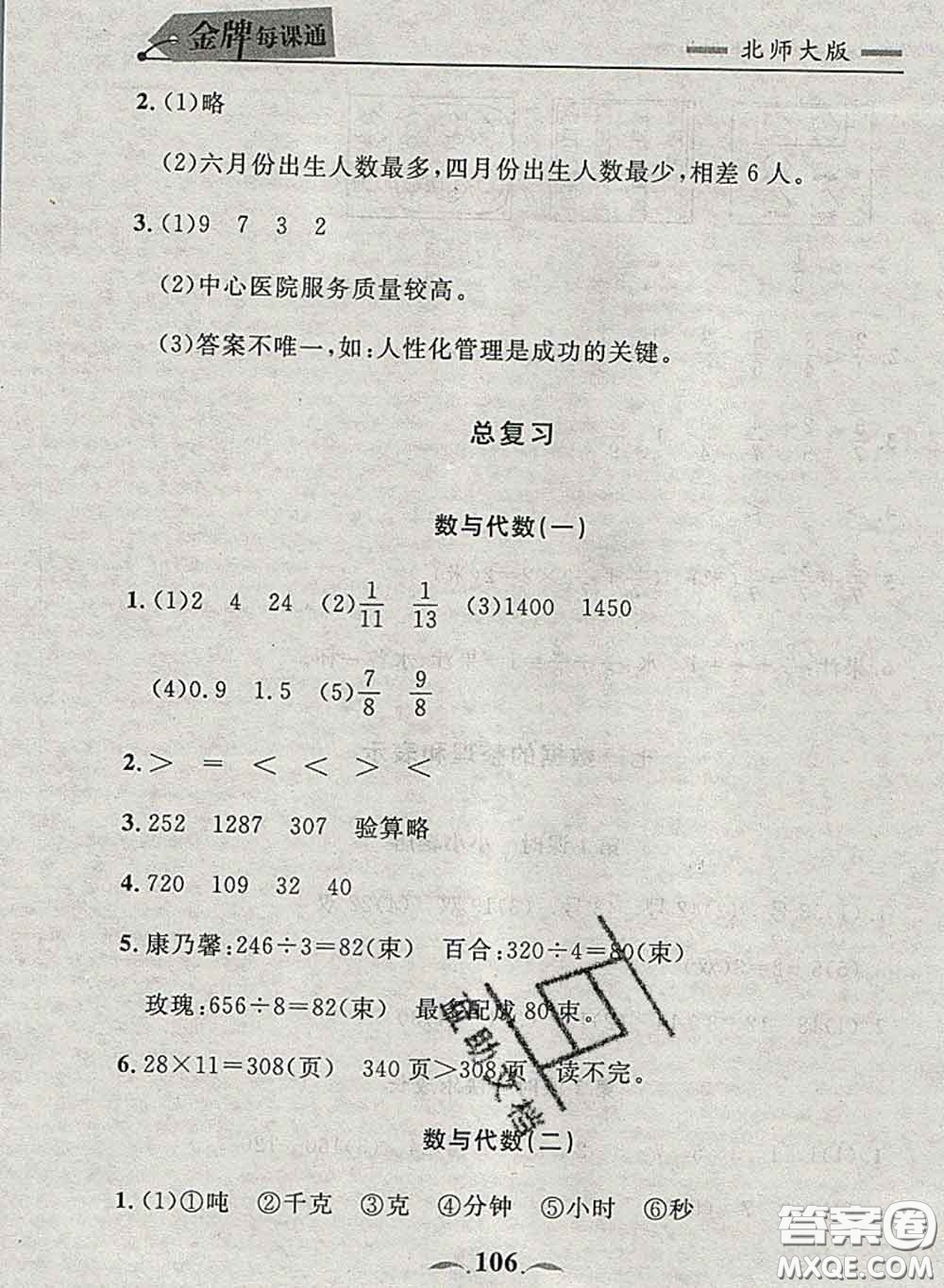 2020新版點石成金金牌每課通三年級數(shù)學下冊北師版答案