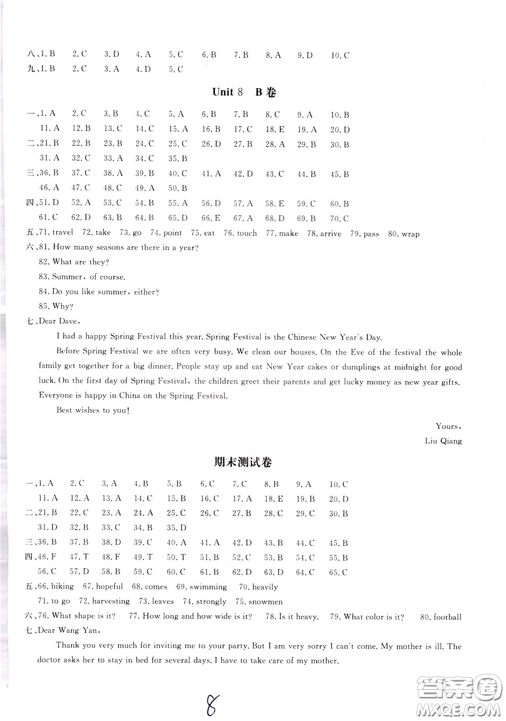 2020年新課堂AB卷單元測(cè)試英語七年級(jí)下冊(cè)RAYY參考答案