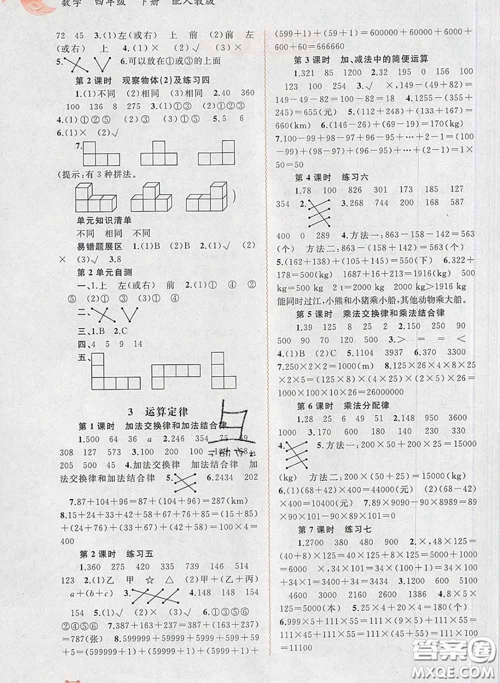 2020新版新課程學(xué)習(xí)與測(cè)評(píng)同步學(xué)習(xí)四年級(jí)數(shù)學(xué)下冊(cè)人教版答案