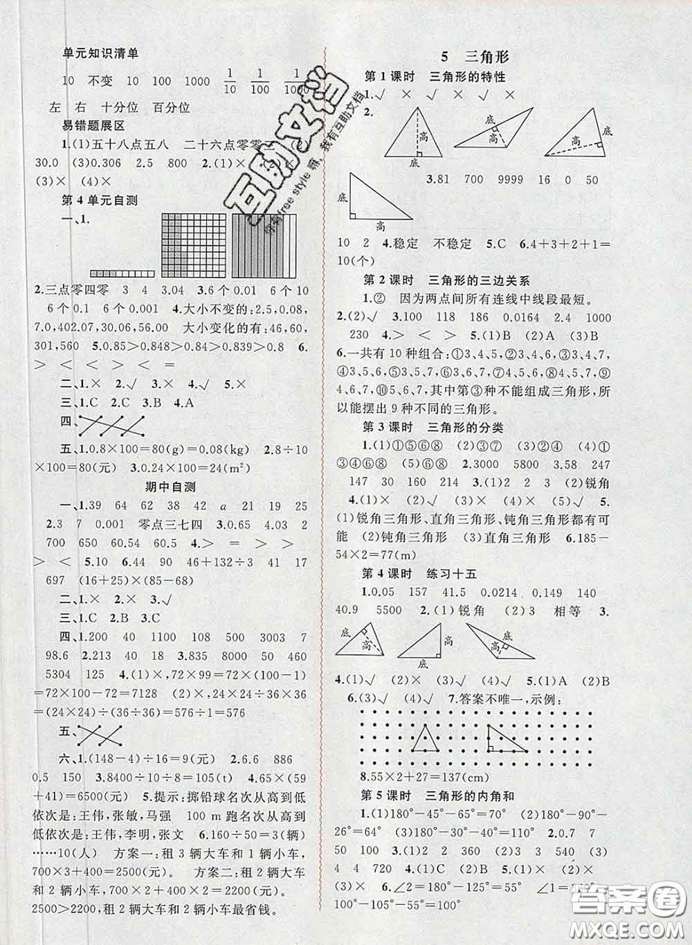 2020新版新課程學(xué)習(xí)與測(cè)評(píng)同步學(xué)習(xí)四年級(jí)數(shù)學(xué)下冊(cè)人教版答案