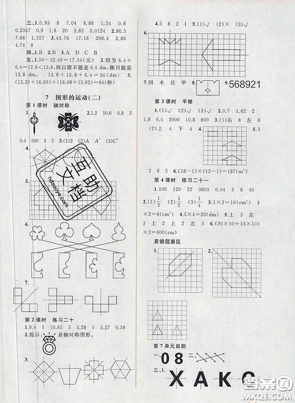 2020新版新課程學(xué)習(xí)與測(cè)評(píng)同步學(xué)習(xí)四年級(jí)數(shù)學(xué)下冊(cè)人教版答案