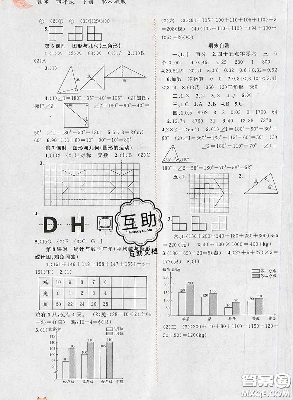 2020新版新課程學(xué)習(xí)與測(cè)評(píng)同步學(xué)習(xí)四年級(jí)數(shù)學(xué)下冊(cè)人教版答案