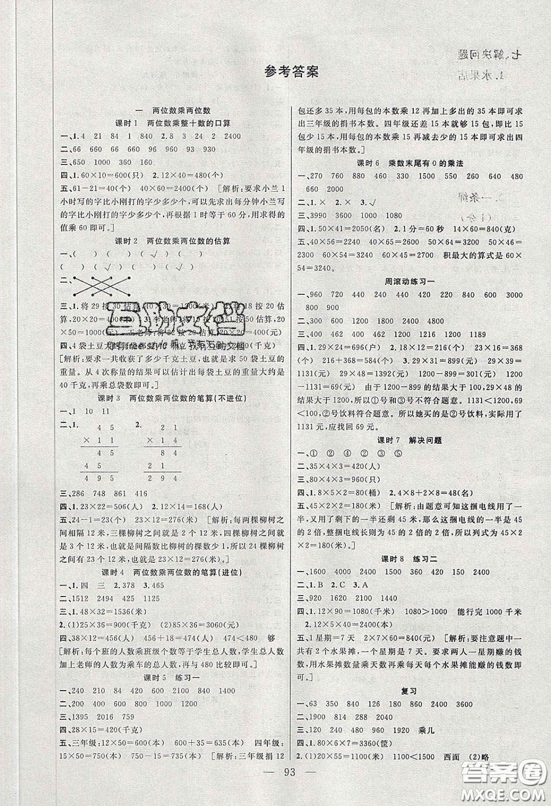 陽光出版社2020春快樂練習(xí)作業(yè)本三年級數(shù)學(xué)下冊蘇教版答案