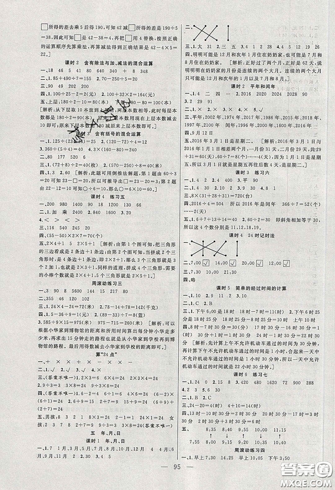 陽光出版社2020春快樂練習(xí)作業(yè)本三年級數(shù)學(xué)下冊蘇教版答案