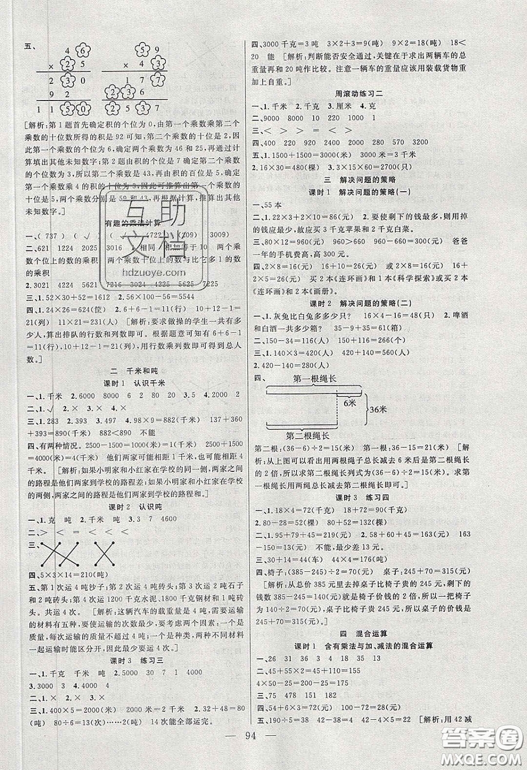 陽光出版社2020春快樂練習(xí)作業(yè)本三年級數(shù)學(xué)下冊蘇教版答案