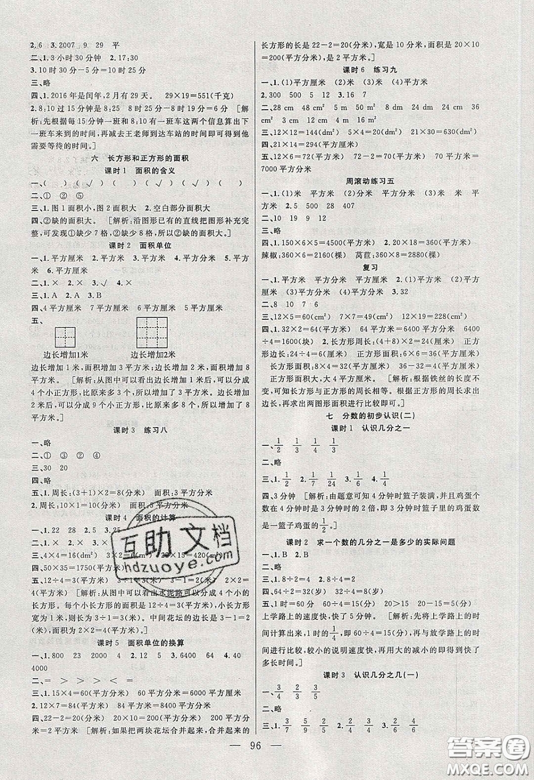 陽光出版社2020春快樂練習(xí)作業(yè)本三年級數(shù)學(xué)下冊蘇教版答案