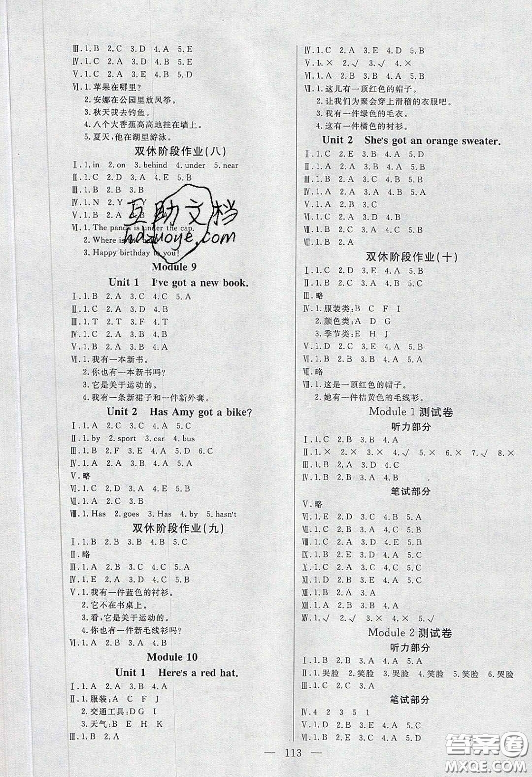 陽光出版社2020春快樂練習作業(yè)本三年級英語下冊外研版答案