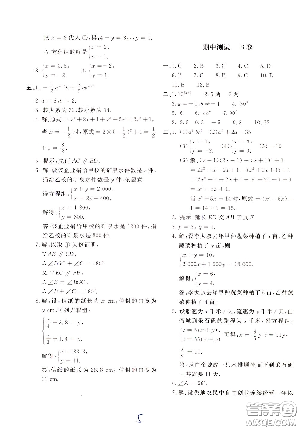 2020年新課堂AB卷單元測(cè)試數(shù)學(xué)七年級(jí)下冊(cè)河北教育版參考答案