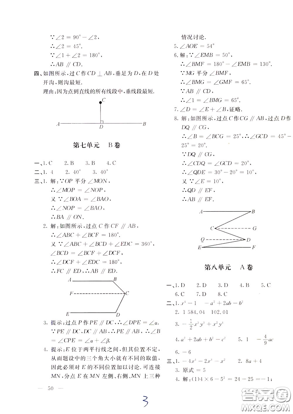 2020年新課堂AB卷單元測(cè)試數(shù)學(xué)七年級(jí)下冊(cè)河北教育版參考答案