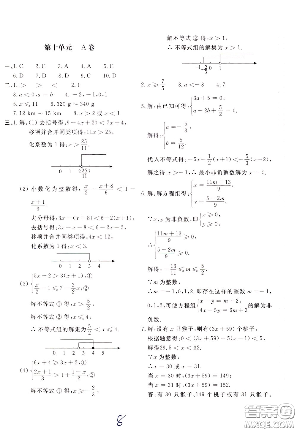 2020年新課堂AB卷單元測(cè)試數(shù)學(xué)七年級(jí)下冊(cè)河北教育版參考答案