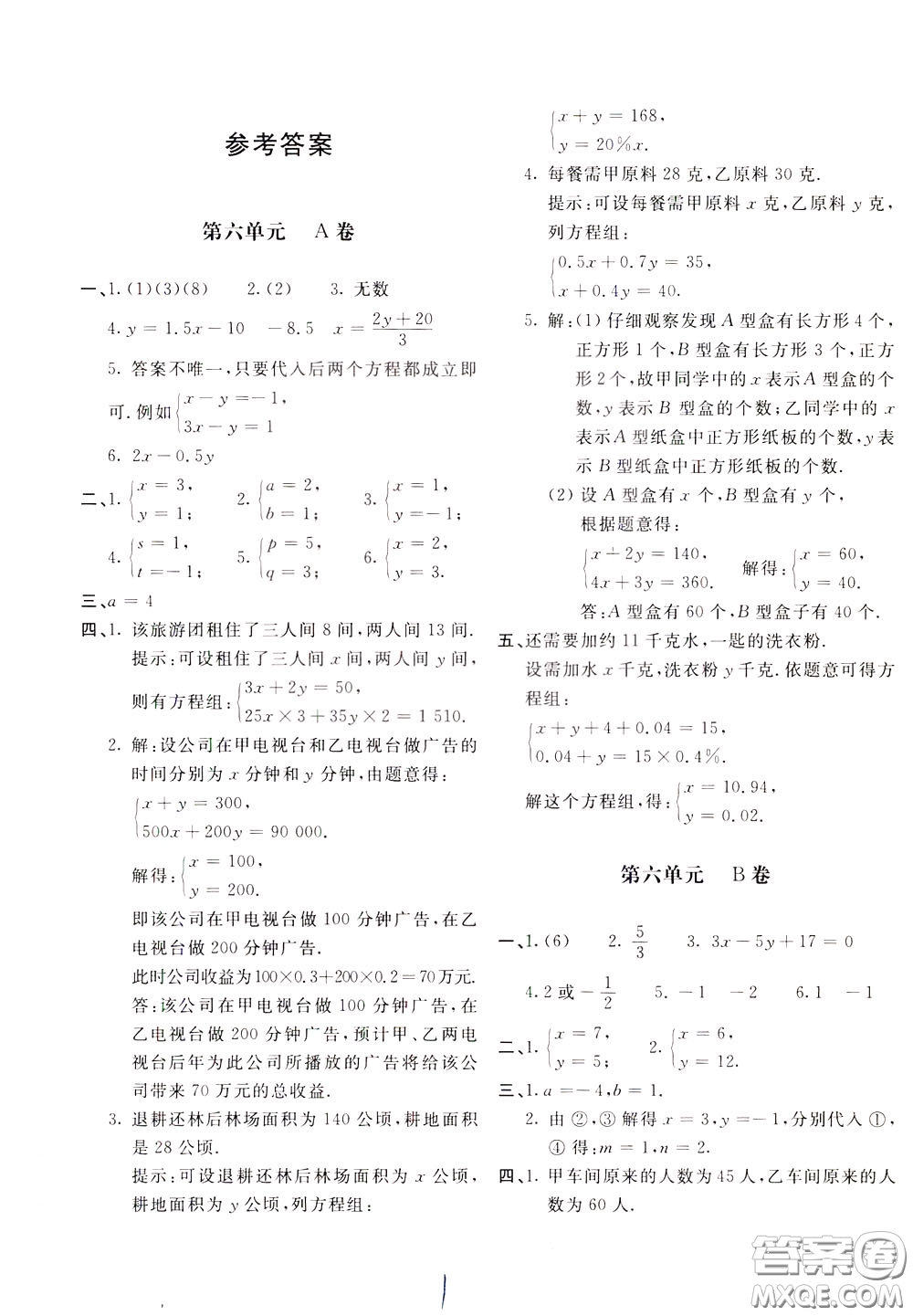 2020年新課堂AB卷單元測(cè)試數(shù)學(xué)七年級(jí)下冊(cè)河北教育版參考答案