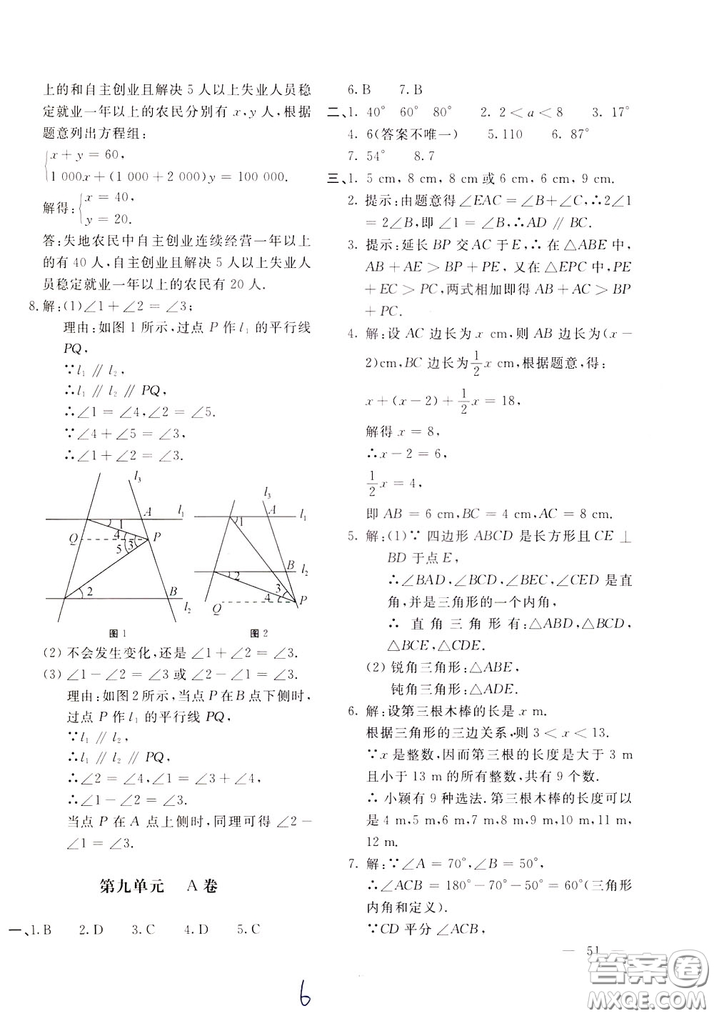 2020年新課堂AB卷單元測(cè)試數(shù)學(xué)七年級(jí)下冊(cè)河北教育版參考答案