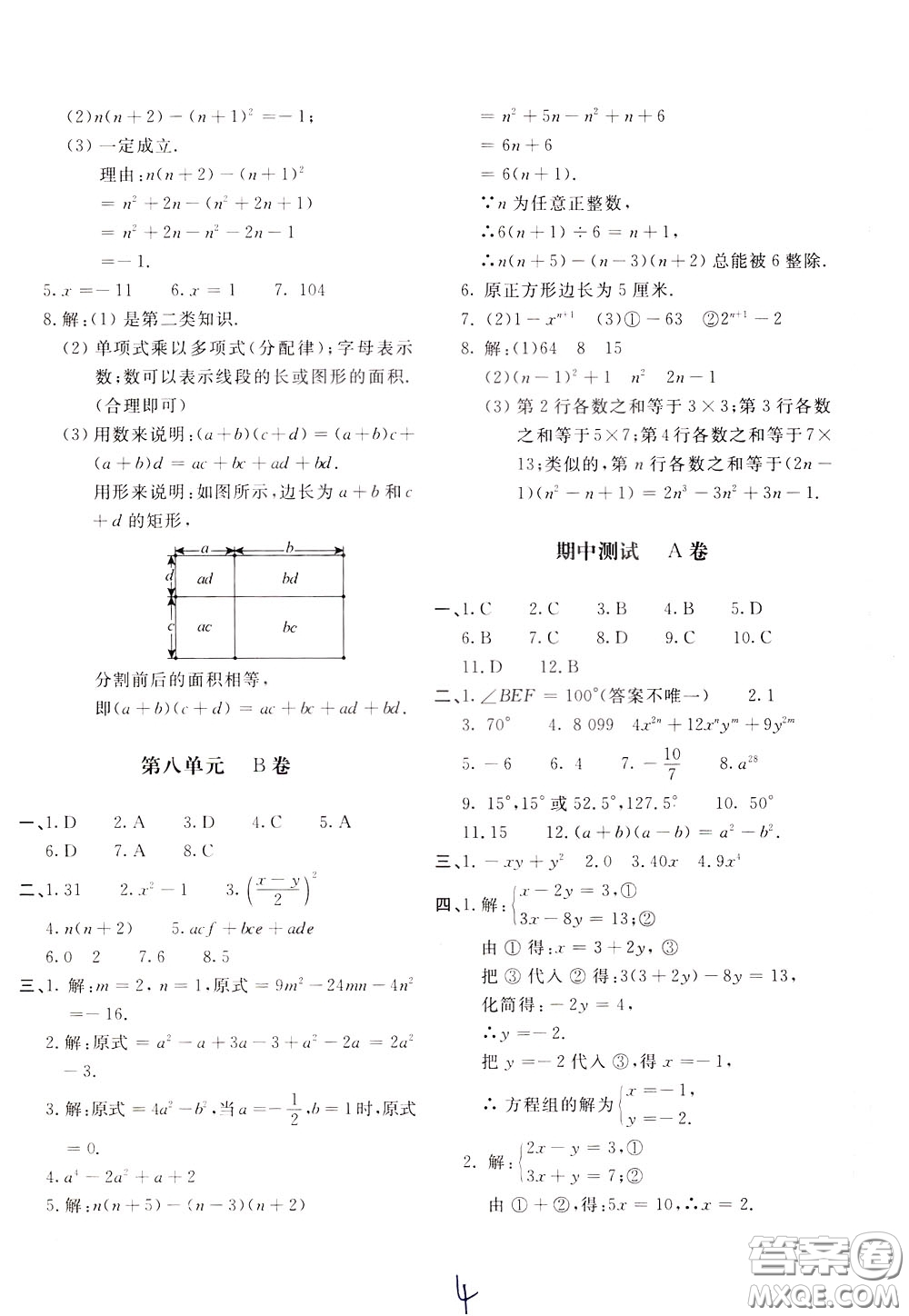 2020年新課堂AB卷單元測(cè)試數(shù)學(xué)七年級(jí)下冊(cè)河北教育版參考答案