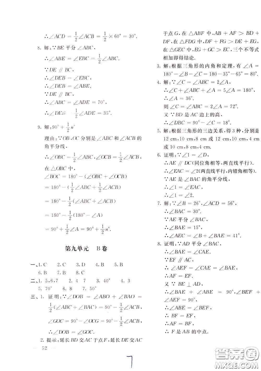 2020年新課堂AB卷單元測(cè)試數(shù)學(xué)七年級(jí)下冊(cè)河北教育版參考答案