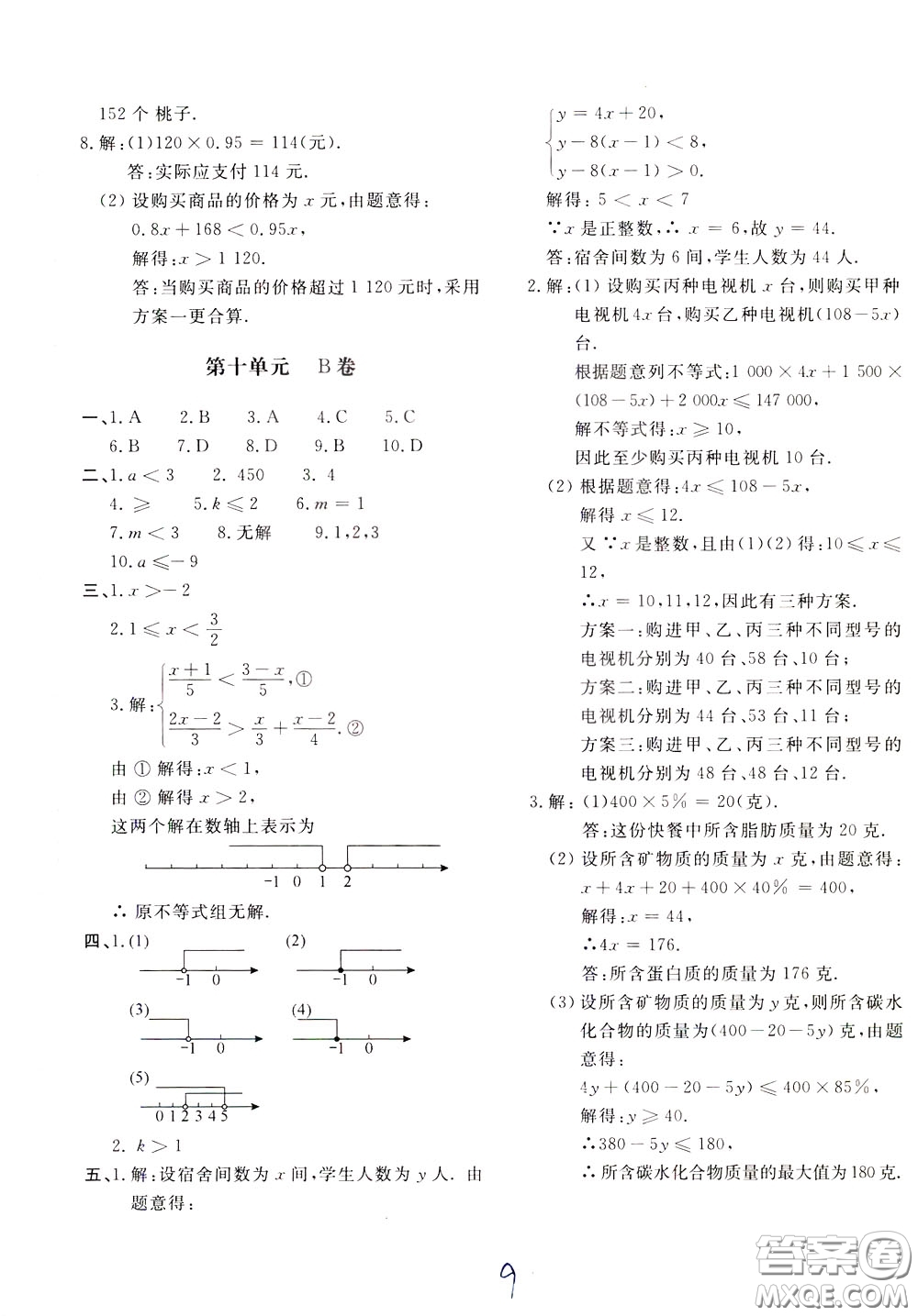 2020年新課堂AB卷單元測(cè)試數(shù)學(xué)七年級(jí)下冊(cè)河北教育版參考答案