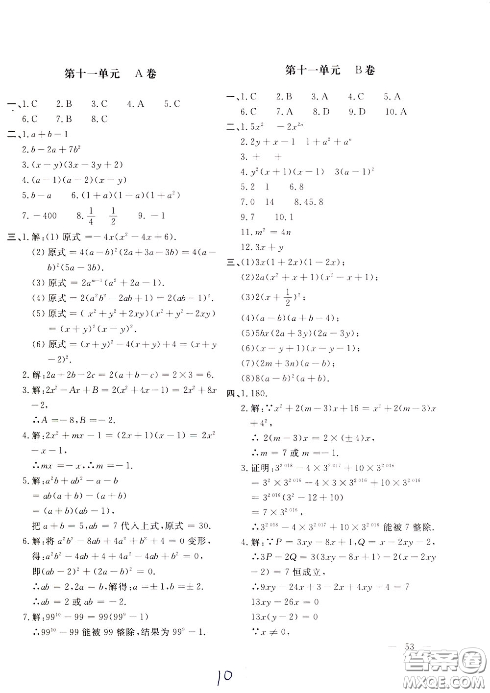 2020年新課堂AB卷單元測(cè)試數(shù)學(xué)七年級(jí)下冊(cè)河北教育版參考答案