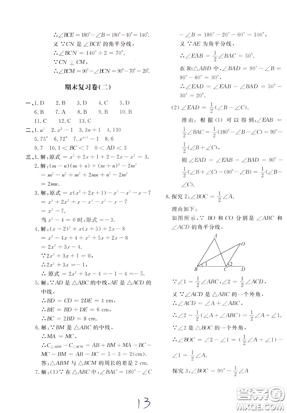 2020年新課堂AB卷單元測(cè)試數(shù)學(xué)七年級(jí)下冊(cè)河北教育版參考答案