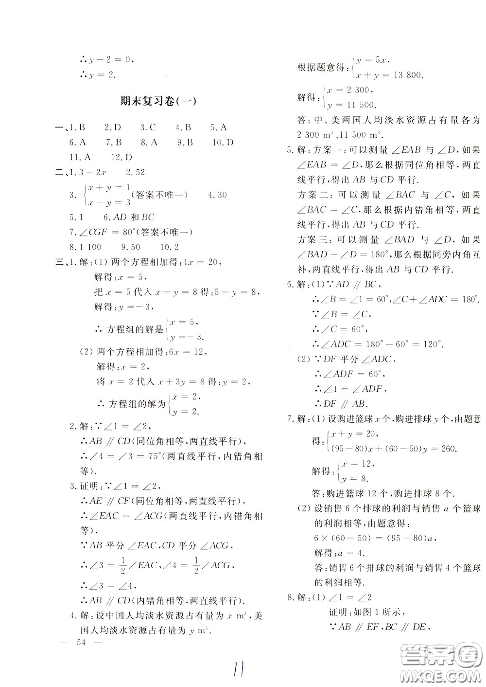 2020年新課堂AB卷單元測(cè)試數(shù)學(xué)七年級(jí)下冊(cè)河北教育版參考答案