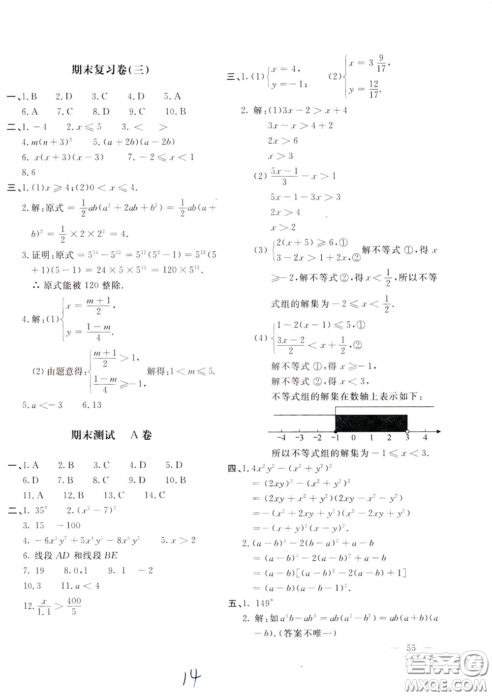 2020年新課堂AB卷單元測(cè)試數(shù)學(xué)七年級(jí)下冊(cè)河北教育版參考答案